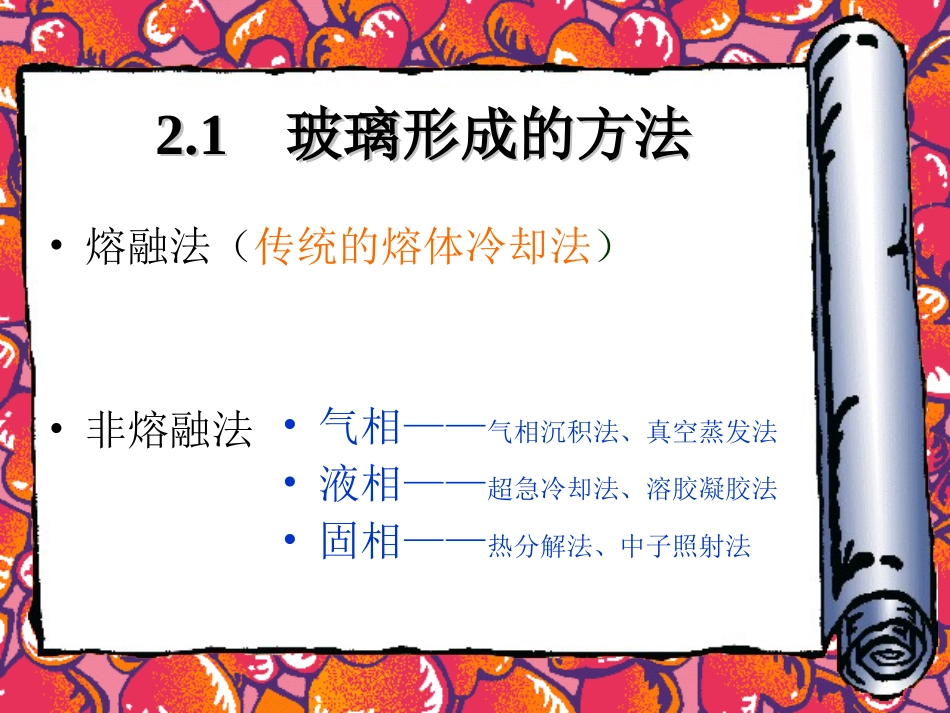 玻璃的形成及条件_第3页