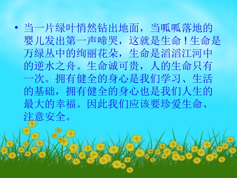 珍爱生命--健康成长._第2页