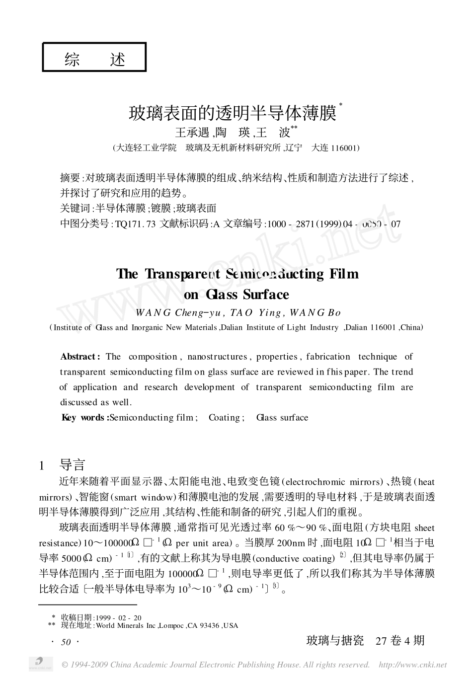 玻璃表面的透明半导体薄膜_第1页