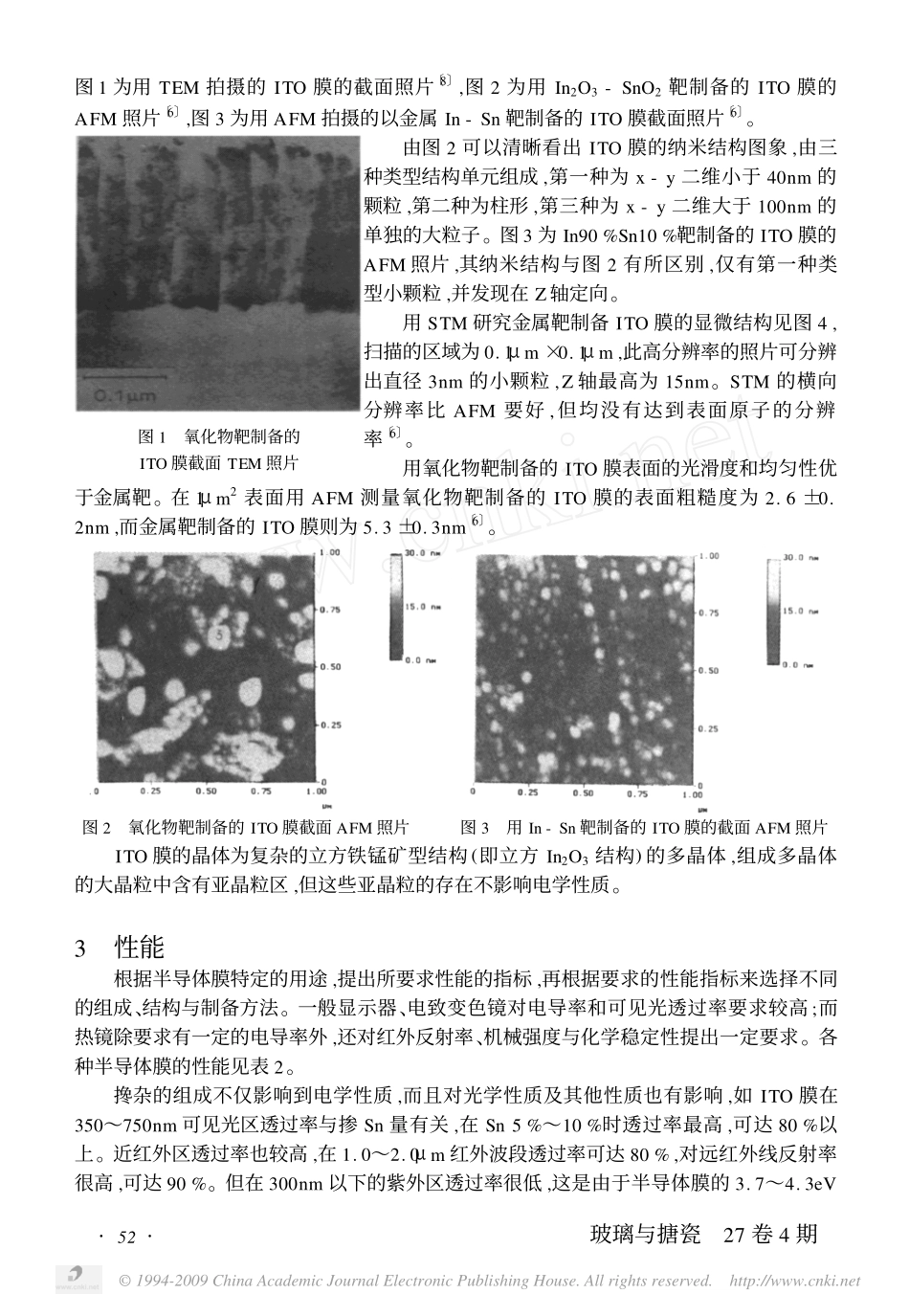 玻璃表面的透明半导体薄膜_第3页