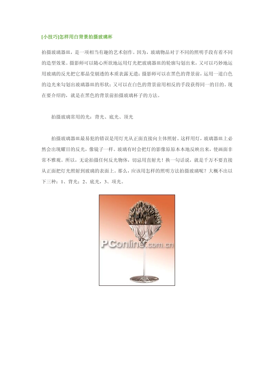 玻璃摄影小技巧_第1页