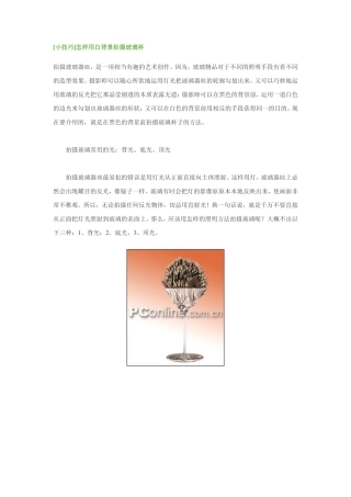 玻璃摄影小技巧