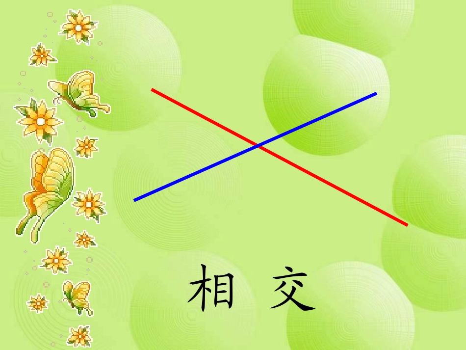 小学四年级数学上册垂直_第2页