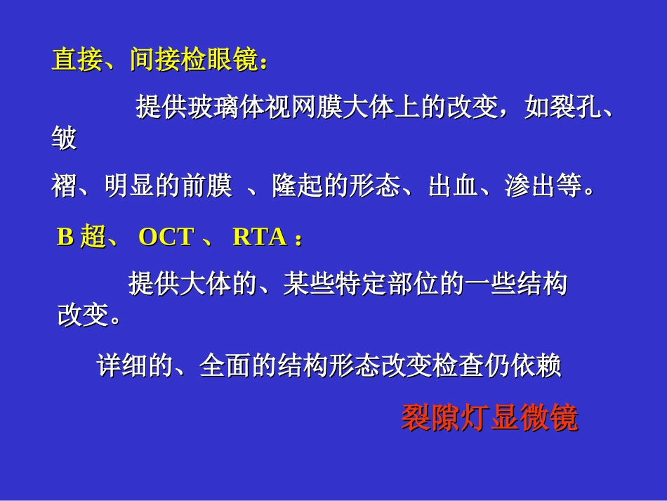 玻璃体视网膜的裂隙灯显微镜检查法---浙江大学医学院附属二院眼科中心姜节凯_第3页