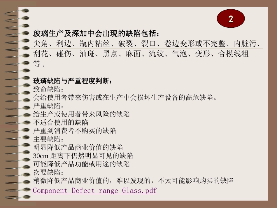玻璃生产工艺及检查注意事项_第3页