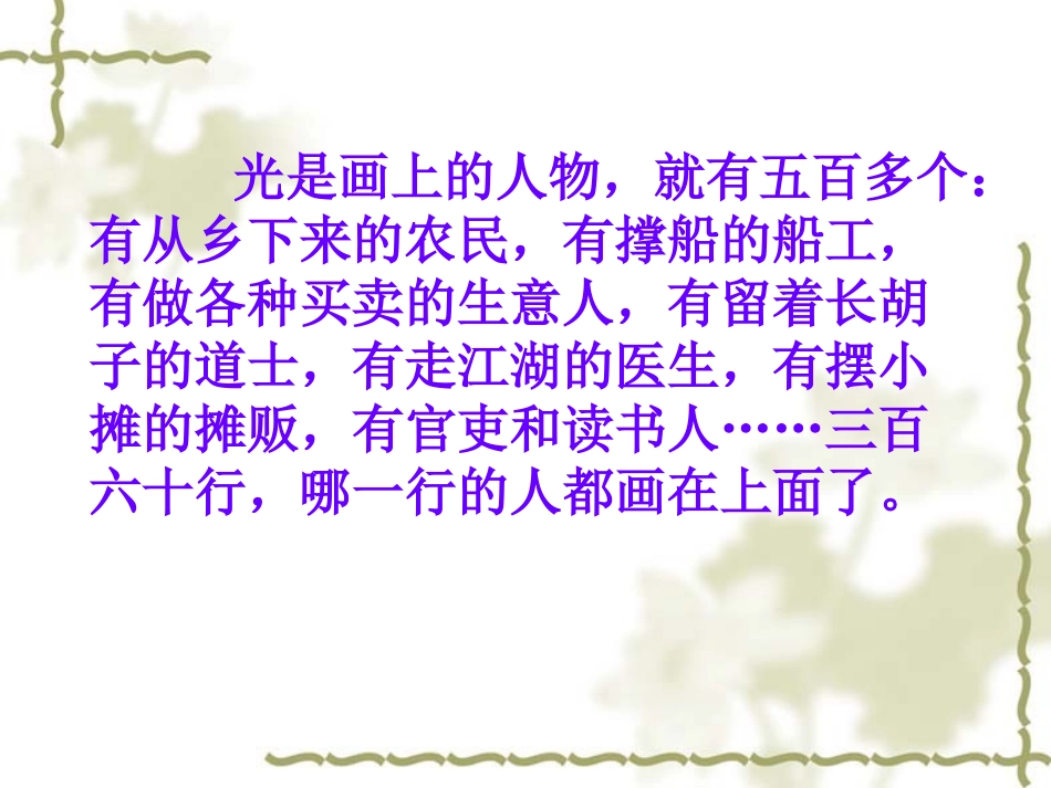 一幅名扬中外的画_第3页