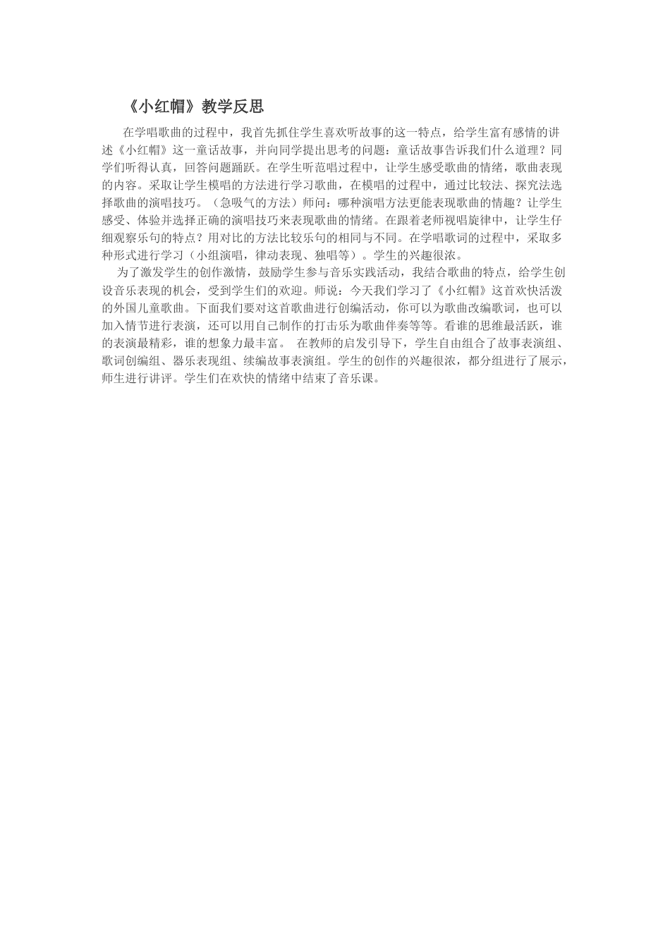 小红帽教学反思_第1页