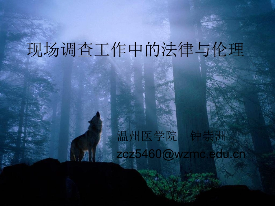 现场流行病学.._第1页