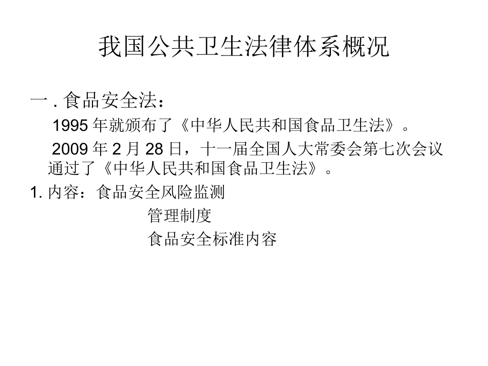 现场流行病学.._第2页