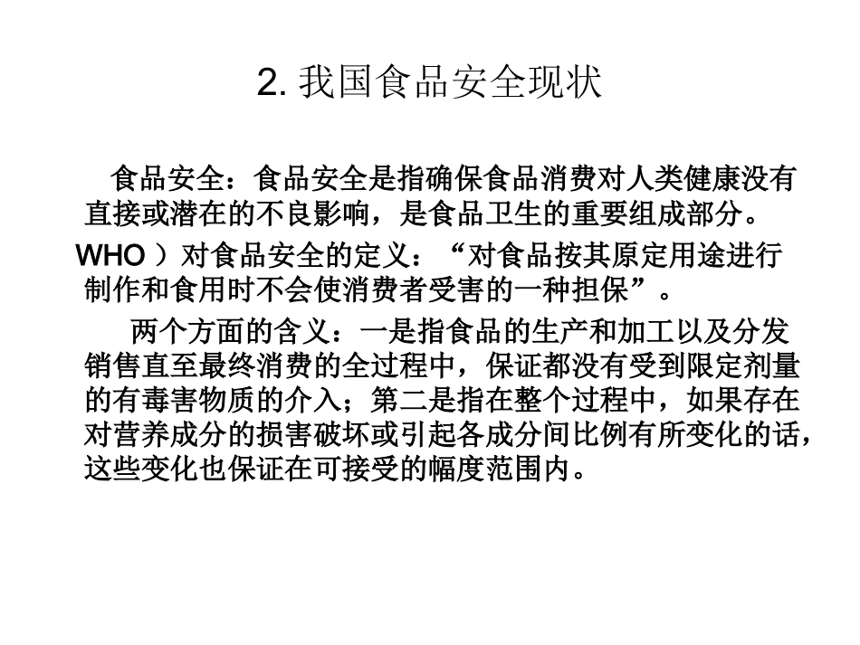现场流行病学.._第3页