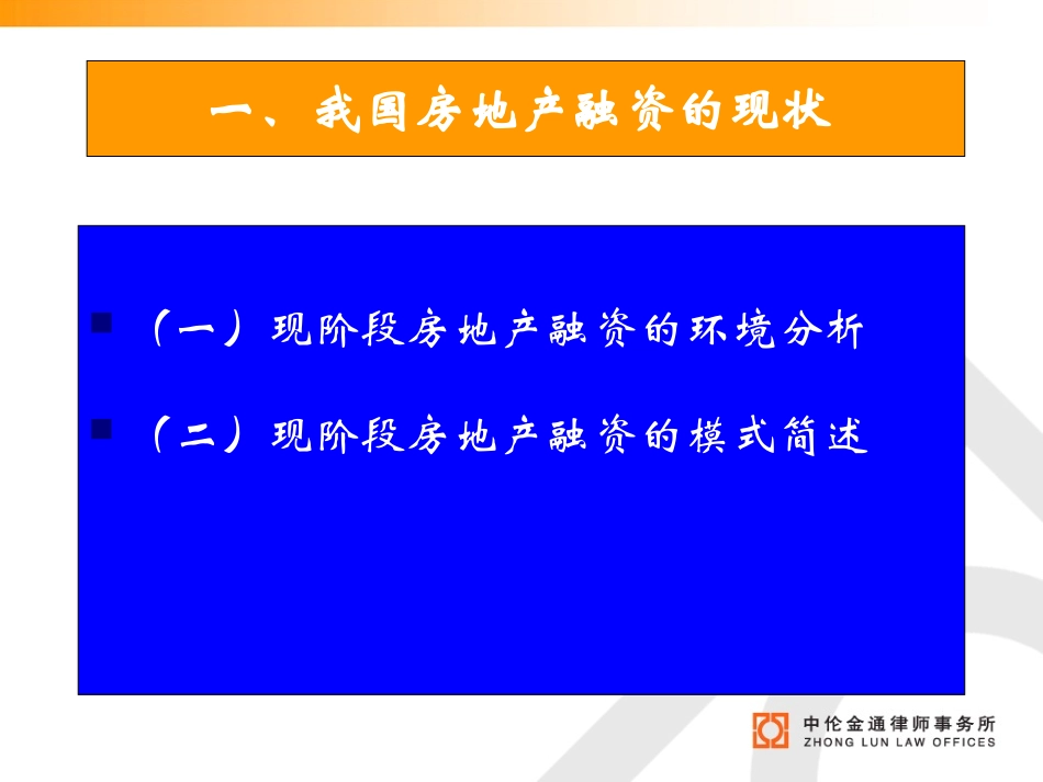 现阶段我国房地产融资的瓶颈及突破_第2页