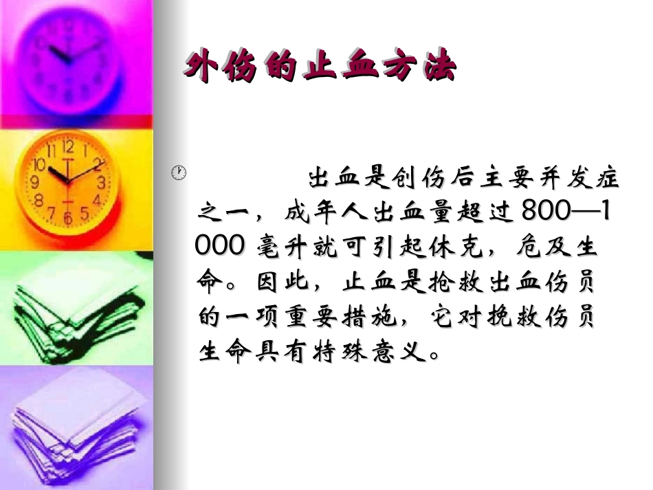 现场急救之外伤止血包扎与骨折外固定_第2页