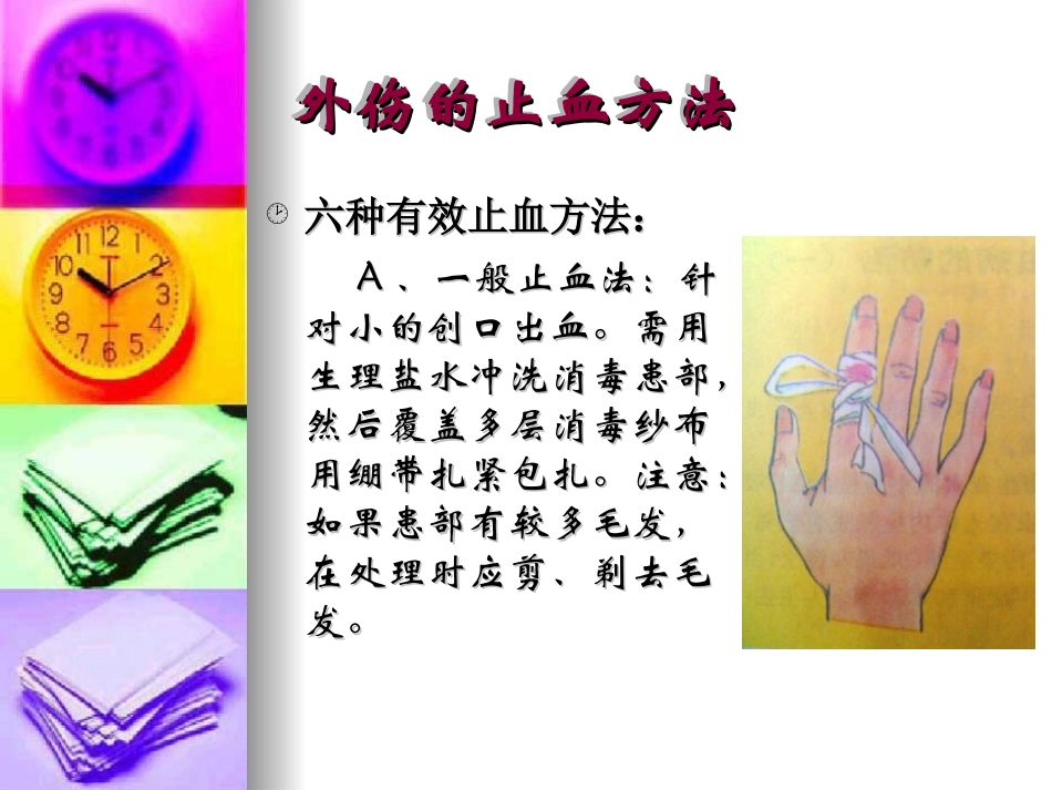 现场急救之外伤止血包扎与骨折外固定_第3页