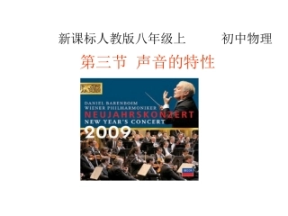声音的特性课件a