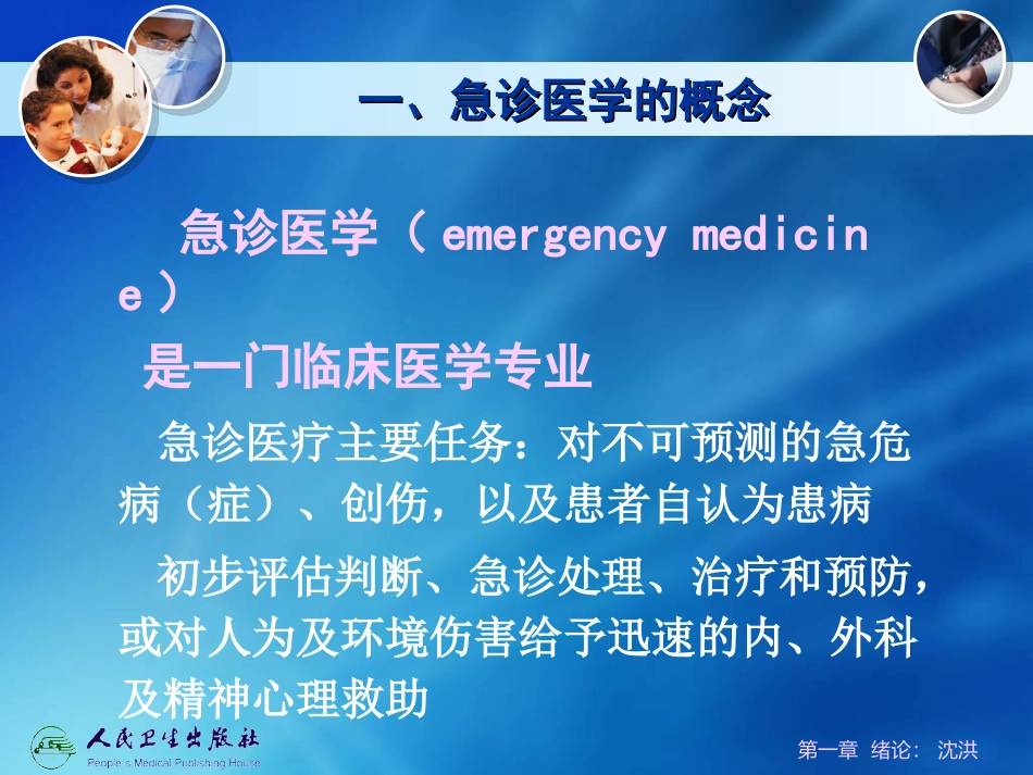 现场急救与运送-(2)_第2页