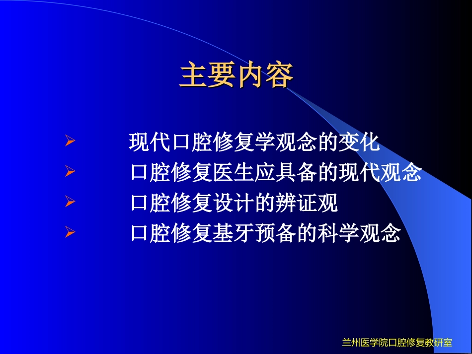 现代口腔修复学的理念_第2页