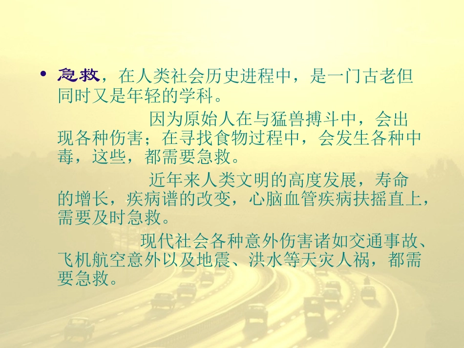 现场急救(详细版)_第2页