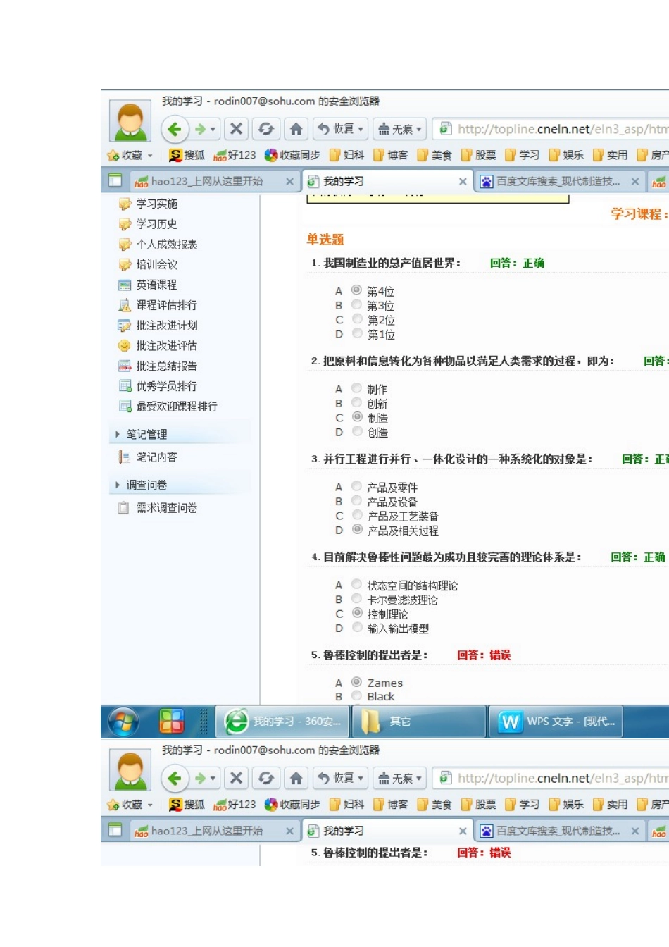 现代制造技术考试题-时代光华_第1页