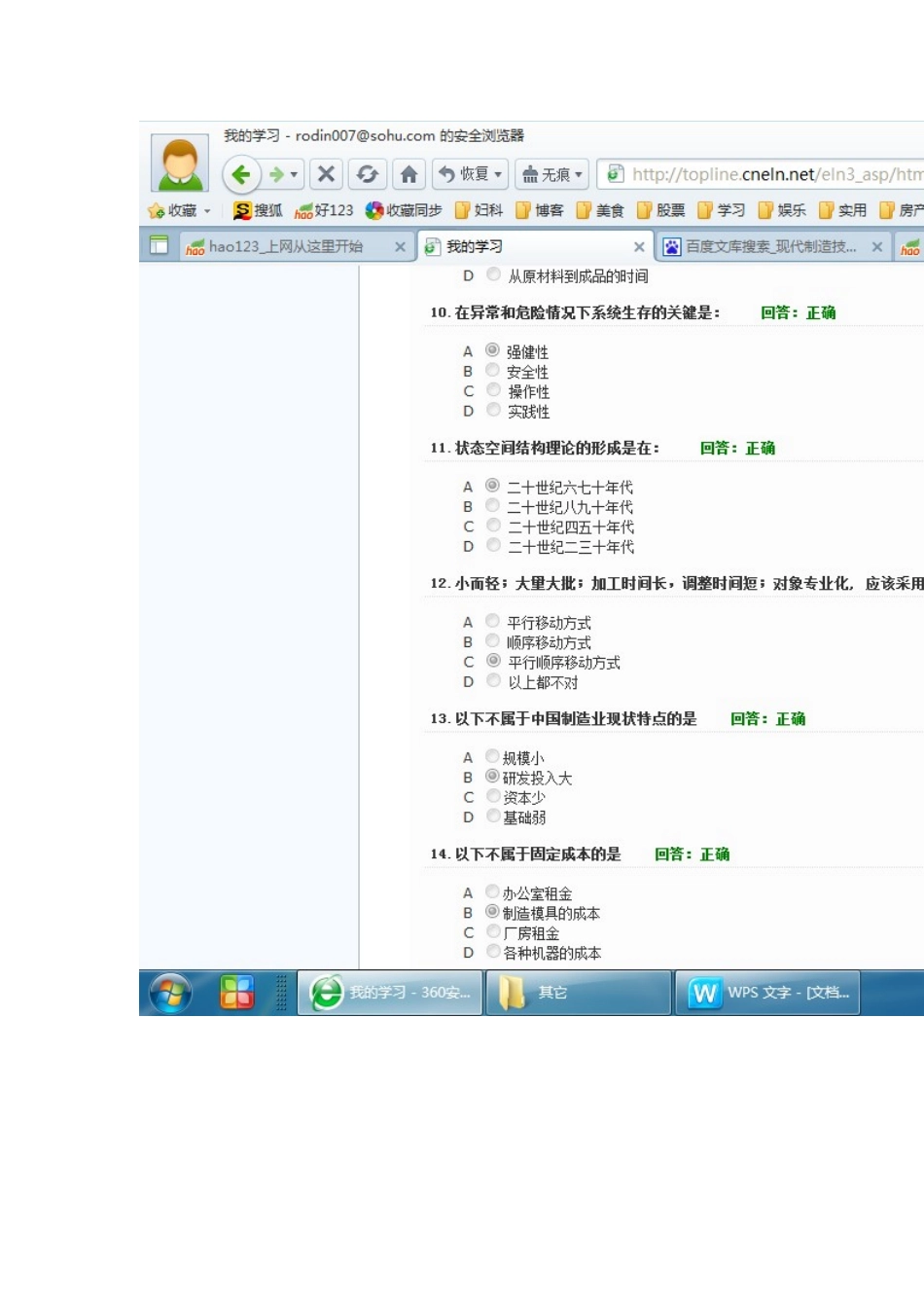 现代制造技术考试题-时代光华_第2页