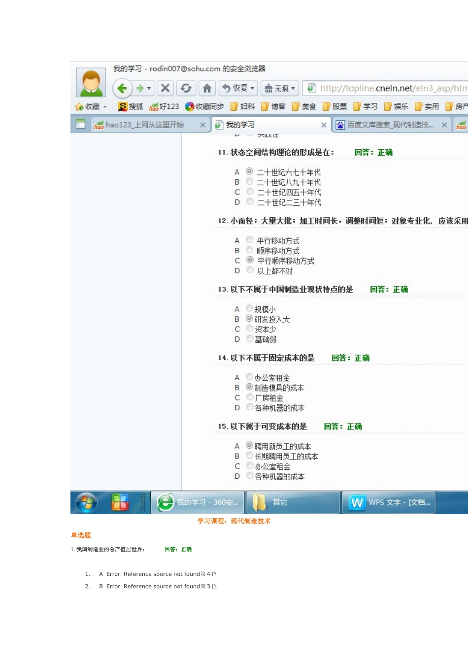现代制造技术考试题-时代光华_第3页