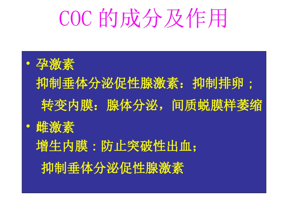 现代口服避孕药的非避孕应用_第2页