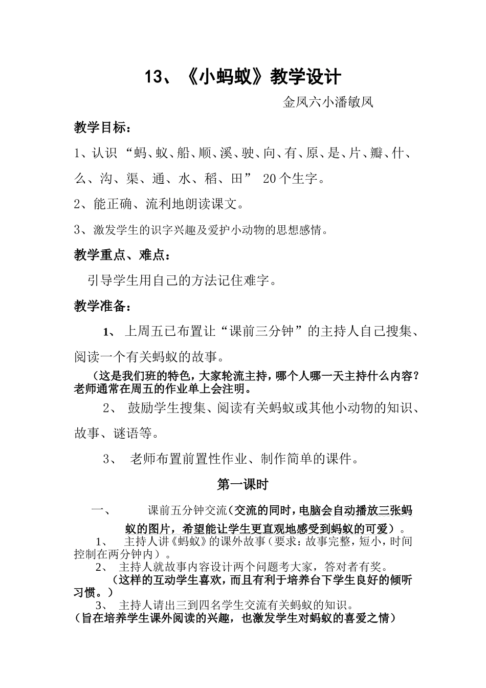 小蚂蚁教学设计_第1页
