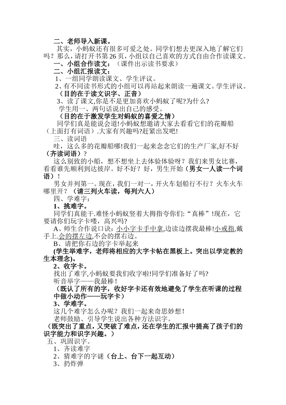小蚂蚁教学设计_第2页