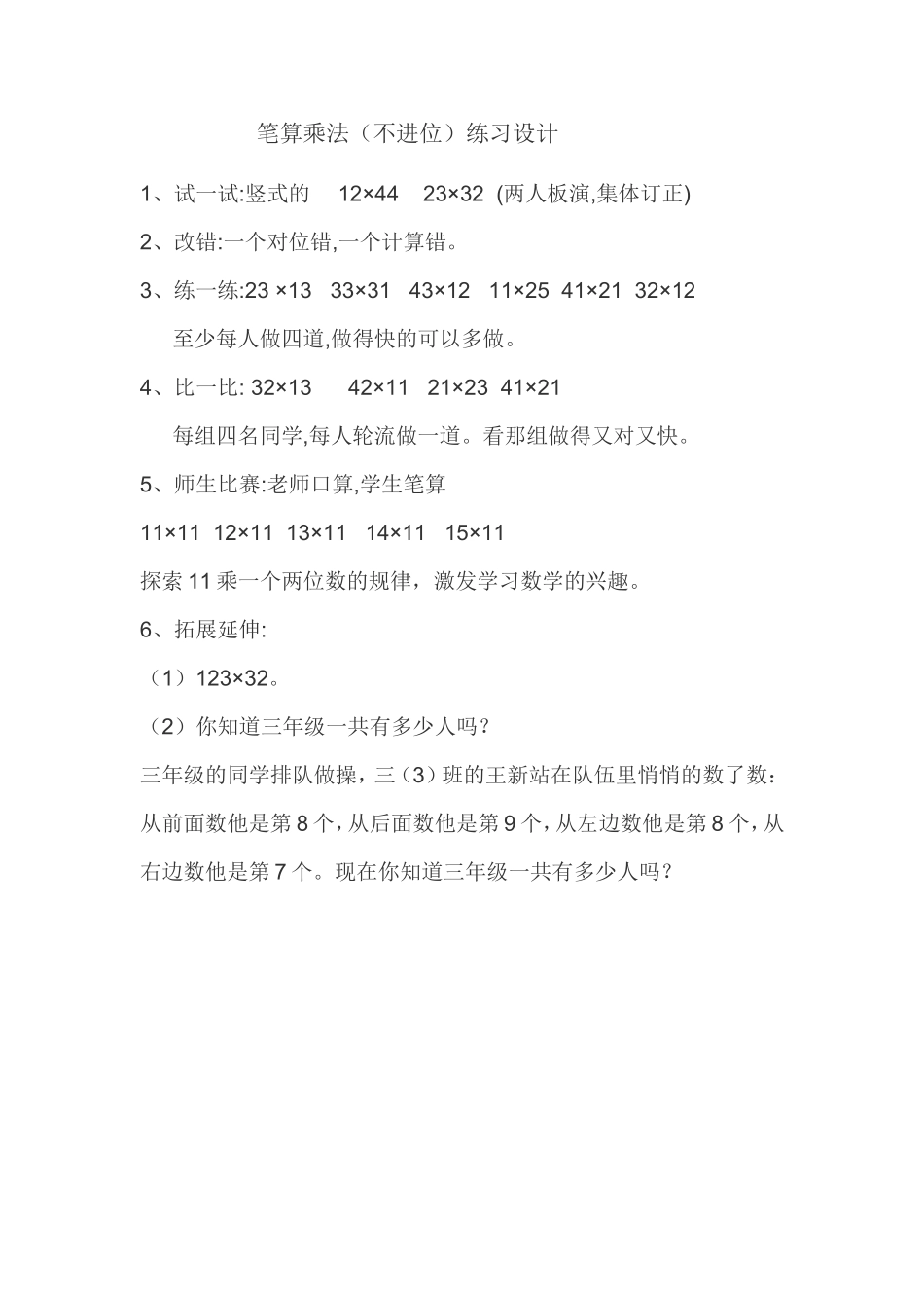 人教2011版小学数学三年级两位数乘两位数(不进位)课后练习_第1页