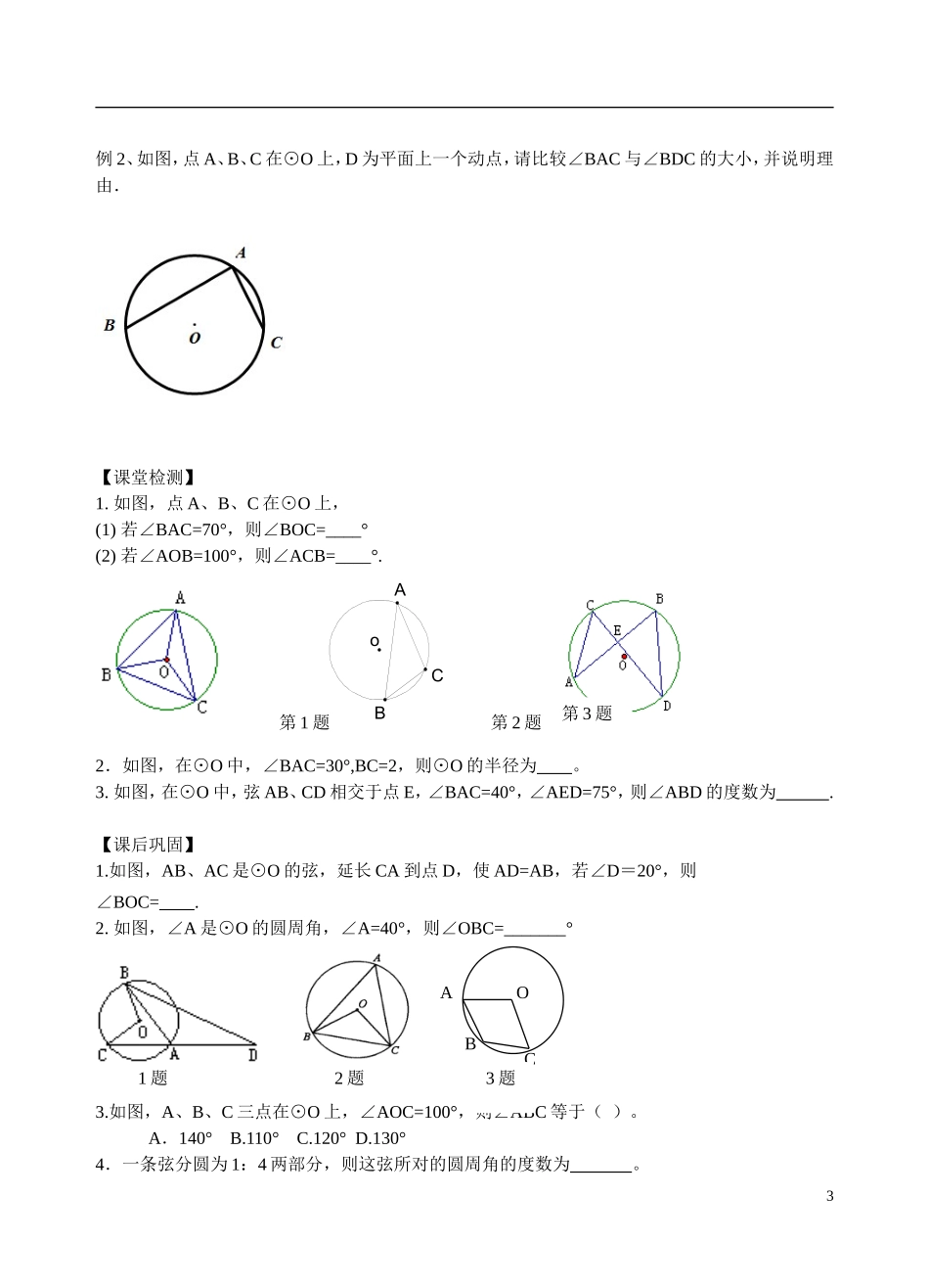 2.4圆周角(1)_第3页