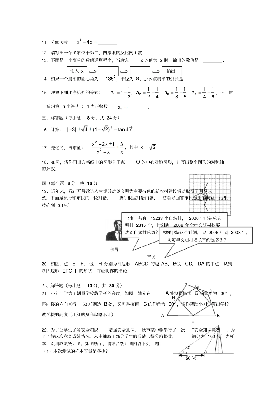 2008年中考综合训练数学试卷及答案_第2页