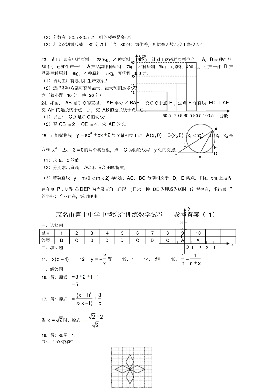 2008年中考综合训练数学试卷及答案_第3页