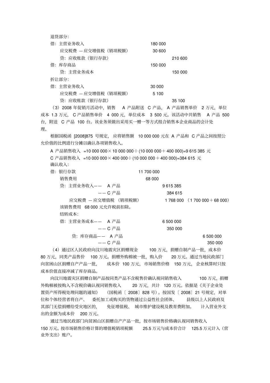 2008年企业所得税申报表考试题答案_第2页