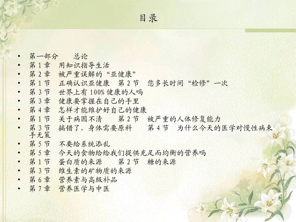 王涛博士-失传的营养学.ppt1_第2页