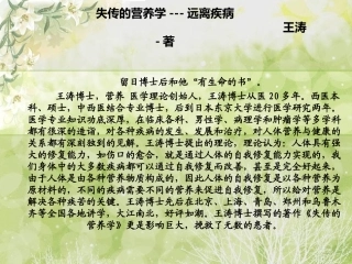 王涛博士-失传的营养学.ppt1