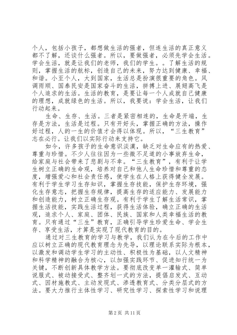 “三生教育”培训心得体会_第2页
