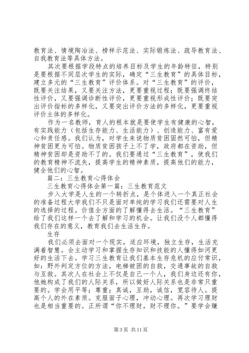 “三生教育”培训心得体会_第3页