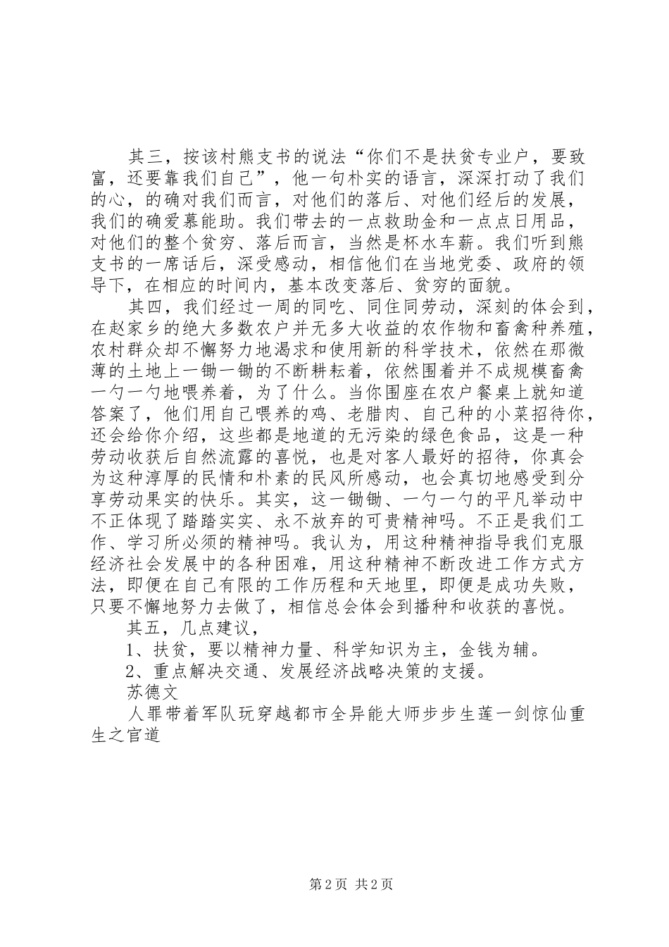 三进三同活动心得体会_第2页