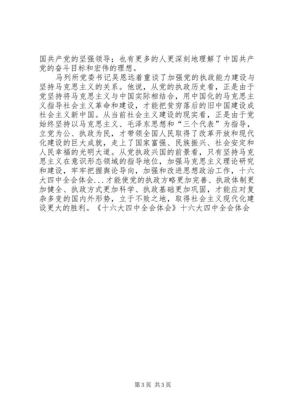 十六大四中全会体会_第3页