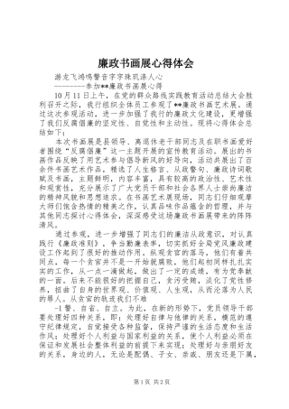 廉政书画展心得体会