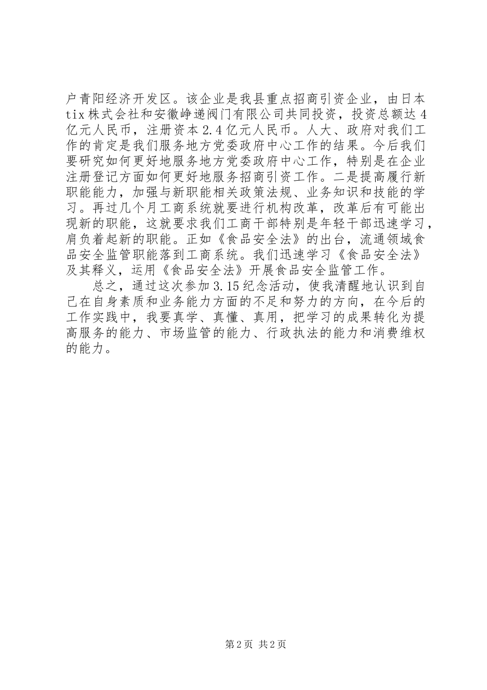 工商干部3.15活动体会_第2页