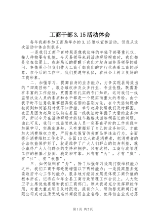 工商干部3.15活动体会
