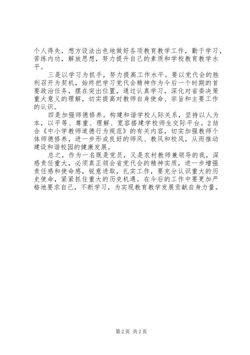 学习十七次党代会心得体会3 (5)_第2页