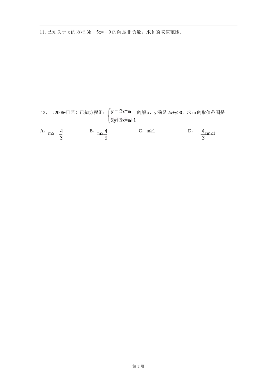 一元一次不等式小题训练01_第2页