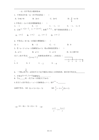 一元一次不等式小题训练01