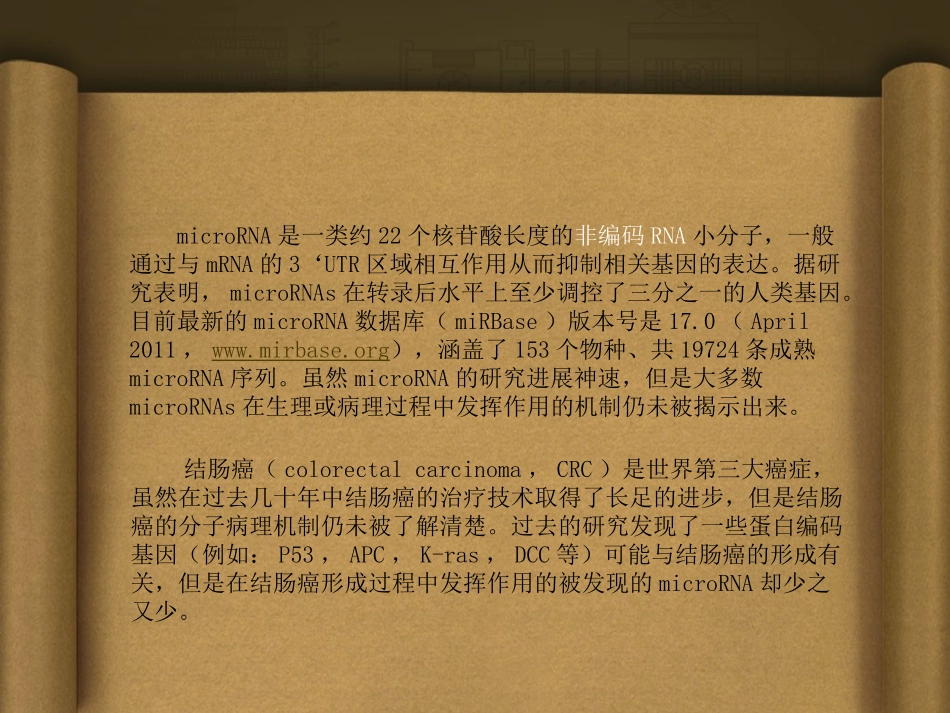 王婷婷--miR-95通过靶标SNX1促进结肠癌细胞增殖修改_第2页