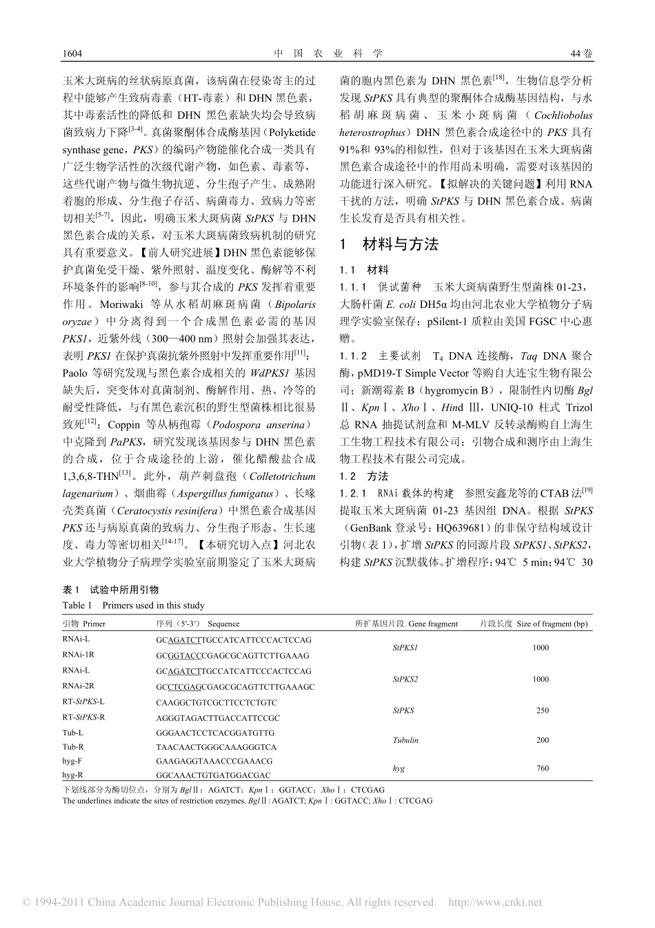 玉米大斑病菌聚酮体合成酶基因StPKS功能分析_第2页