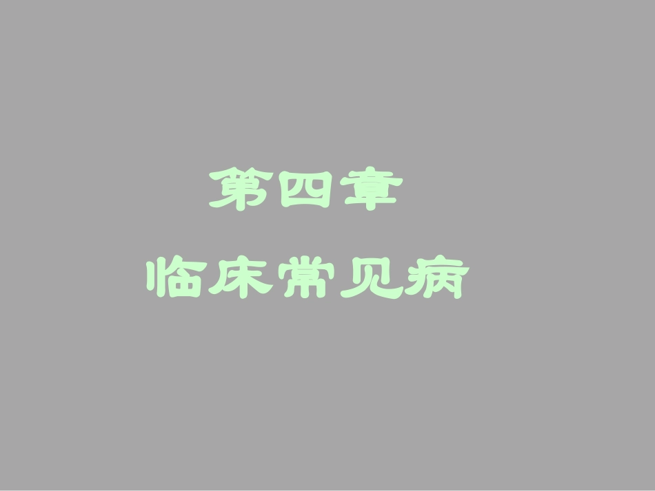 猫的常见传染病1_第2页