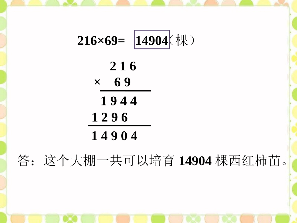 试一试-乘法_第2页