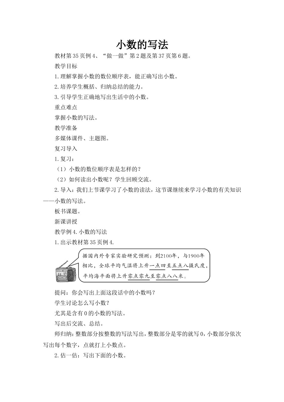小学数学2011版本小学四年级小数的读法和_第1页