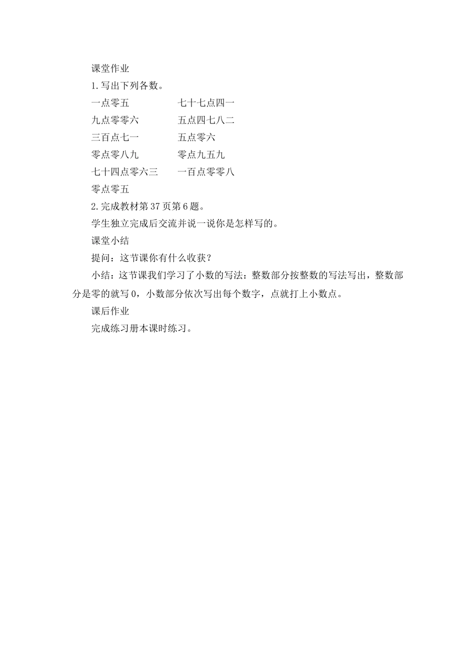 小学数学2011版本小学四年级小数的读法和_第2页